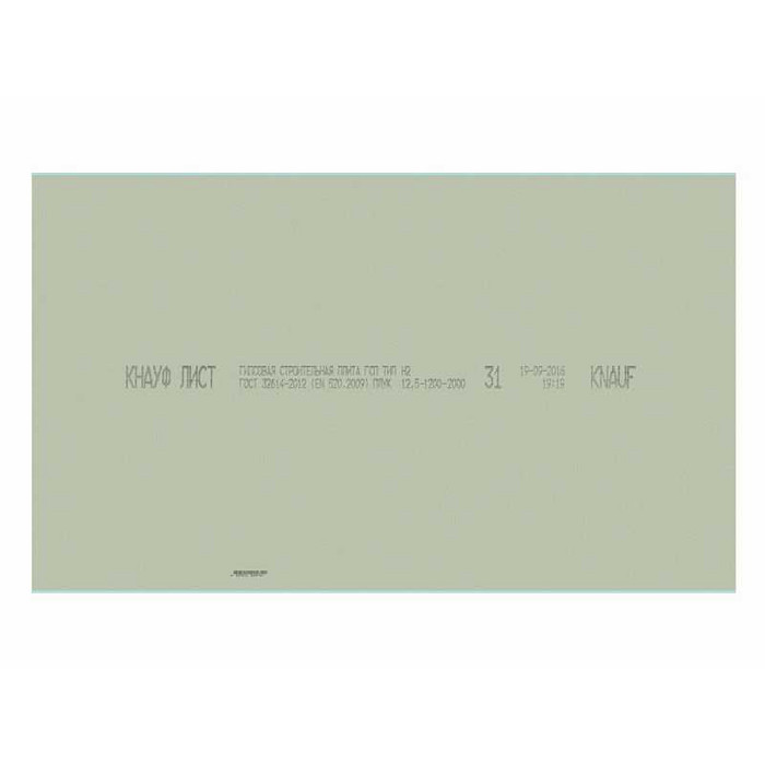 Гипсокартон Knauf 9.5x1200x3000 влагостойкий